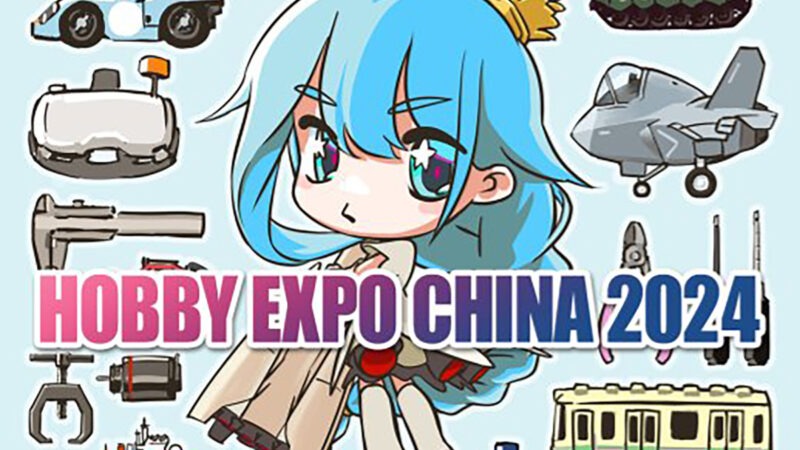 Les nouveautés drones et FPV 2024 seront présentées au salon Hobby Expo China 2024